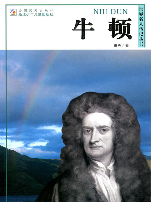 Title details for 世界名人传记—牛顿（World celebrity biography books:Newton) by Dong Yan - Available